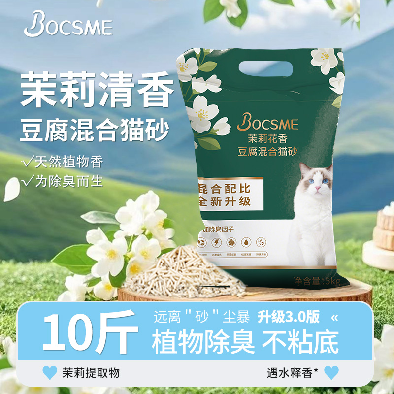 [全新升级！]混合猫砂热销100w+