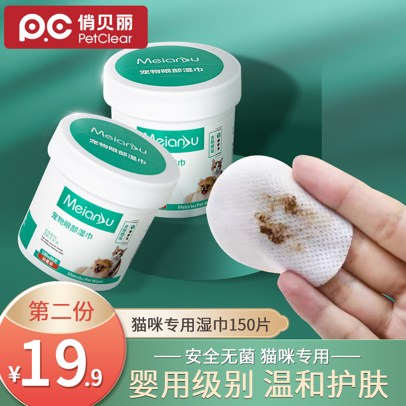 俏贝丽猫去泪痕眼部湿巾猫咪去眼屎擦眼睛清洁用品无菌温和无刺激-封面