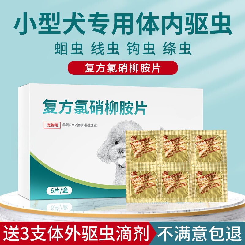 小型犬驱虫药体内外一体泰迪比熊博美狗狗打虫药小狗幼犬体内除虫