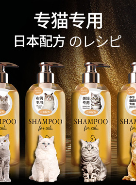 日本配方猫咪沐浴露专用宠物英短布偶杀菌除螨臭香波长毛持久留香
