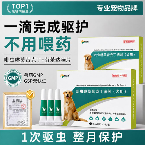 【央妈力荐】狗狗驱虫药热销100w