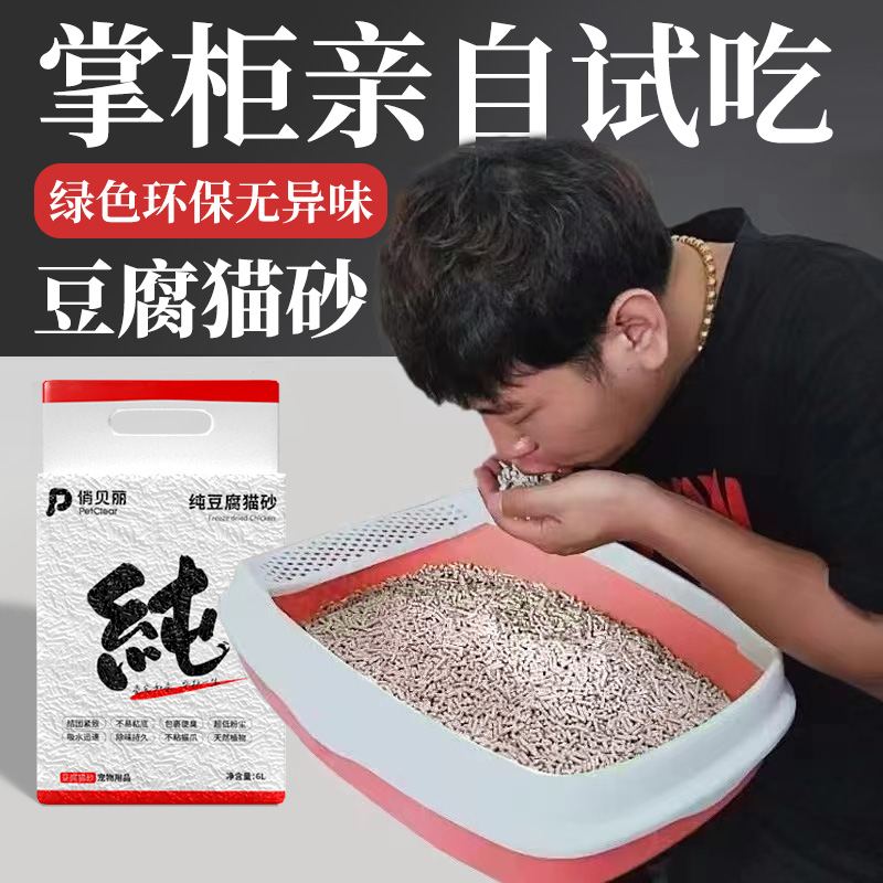 爆款/累计销量100万+豆腐猫砂