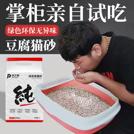 豆腐猫砂包邮20公斤除臭无尘皮蛋混合膨润土小米植物猫砂豆腐砂