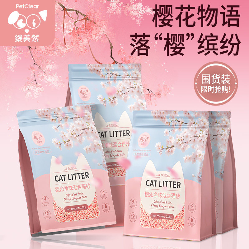 豆腐猫砂混合矿砂除臭无尘木薯膨润土小米植物豆腐砂包邮实惠装