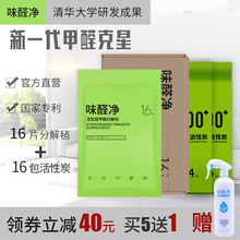 味醛净官方清华大学除醛除异味活性炭包去除甲醛新房装修新车除味
