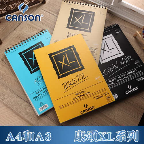 法国康颂XL美术用纸本