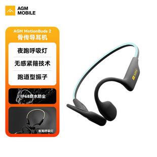AGM骨传导耳机IP68级防水开放式无线长续航骑行跑步MotionBuds1/2