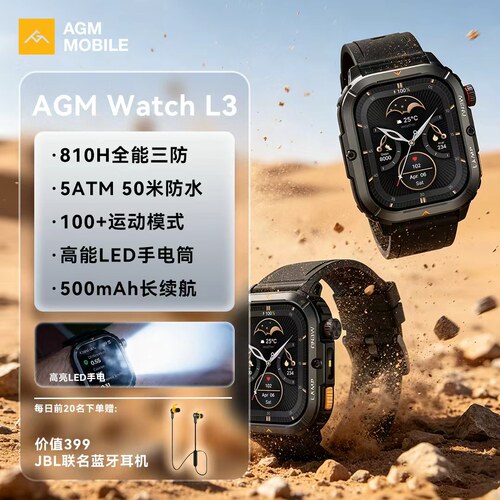 AGM  Watch  L3三防防水防摔手表手电筒血氧心率健康监测运动手表手环5ATM防水