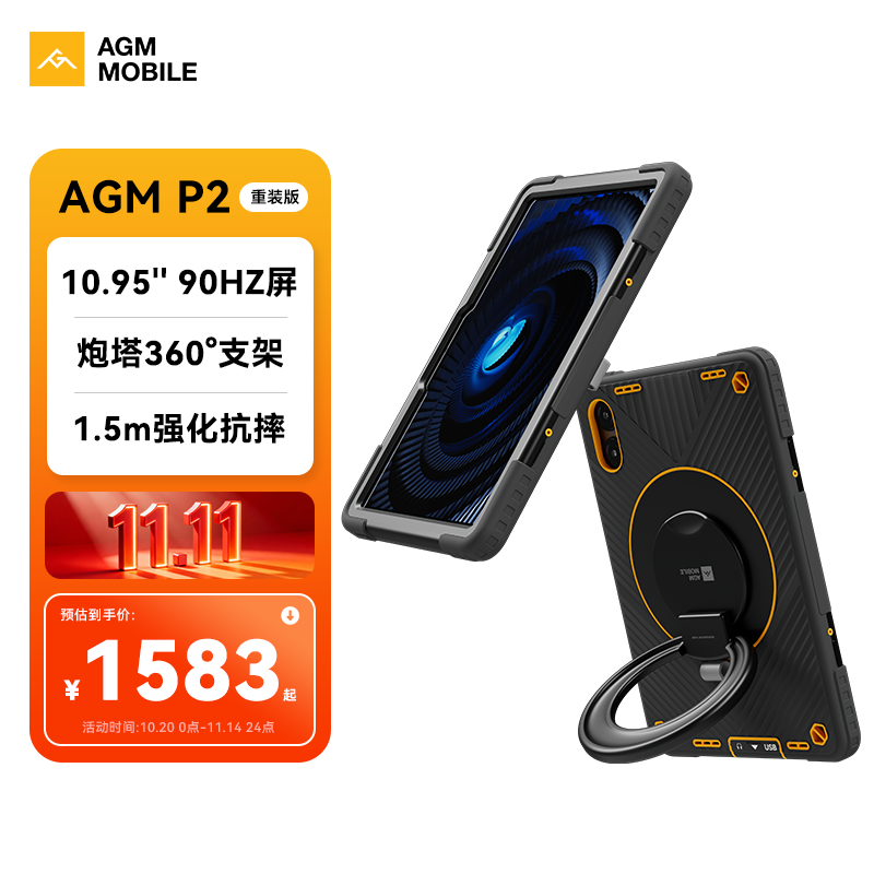 AGM PAD P2 Active 重装版工业三防平板电脑防水防摔360度支架便携四扬声器WIFI平板电脑