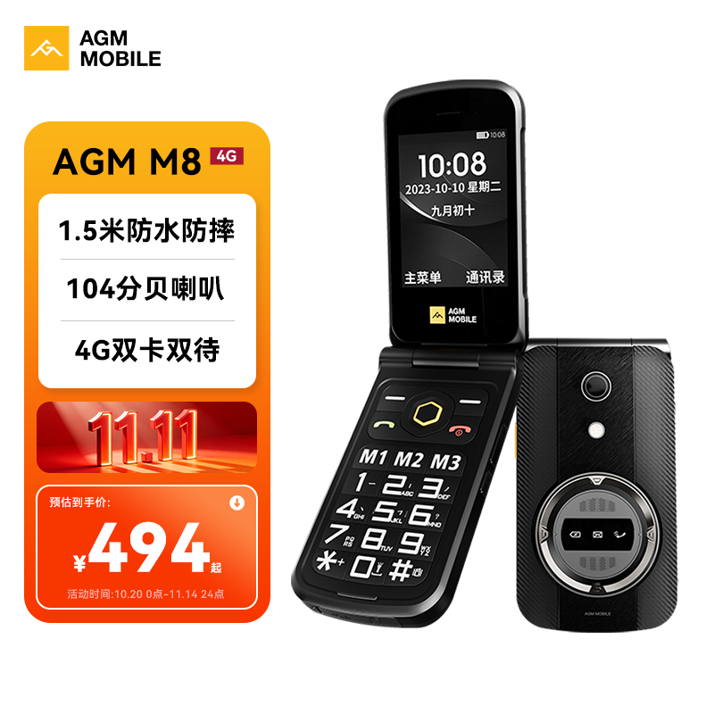 AGMM8FLIP三防翻盖老人手机