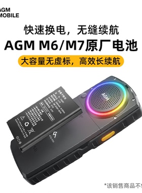 AGM M6/M7手机专属电池