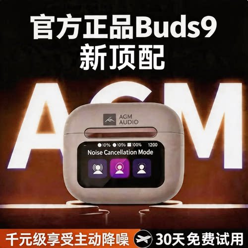 AGM Buds9无线蓝牙耳机主动降噪生活防水LCD触控屏超长续航