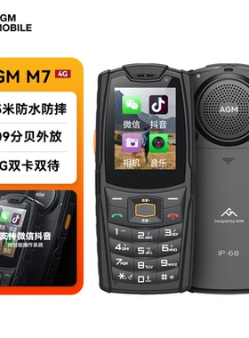 AGM M7三防4G全网通功能机老人按键机可微信可上网学生手机