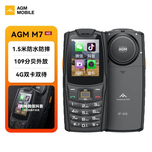 AGM三防网通功能老人按键机可
