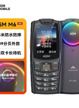 AGM M6 三防老人机4G全网通备用手机老年人手机双卡双待学生戒网手机