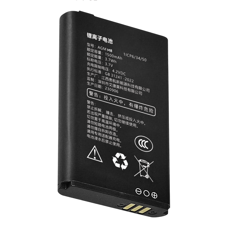 AGMM6三防手机电池2500mAh
