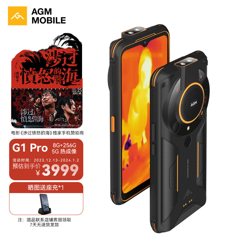 AGM G1pro 热成像 强光手电户外三防超低温手机 4800万高清四摄 全网通长待机双模5G智能手机