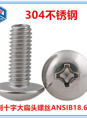 12#-24 1/4-20 5/16-18 3/8-16十字大扁头螺丝ANSIB18.6.3T伞头