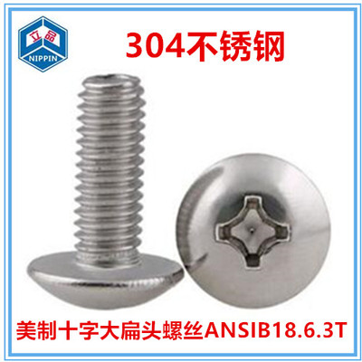 12#-24 1/4-20 5/16-18 3/8-16十字大扁头螺丝ANSIB18.6.3T伞头