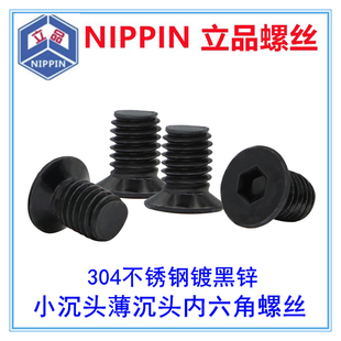 304不锈钢黑色小头小帽小平头小沉头内六角螺丝M1.6M2.5M3M4M5
