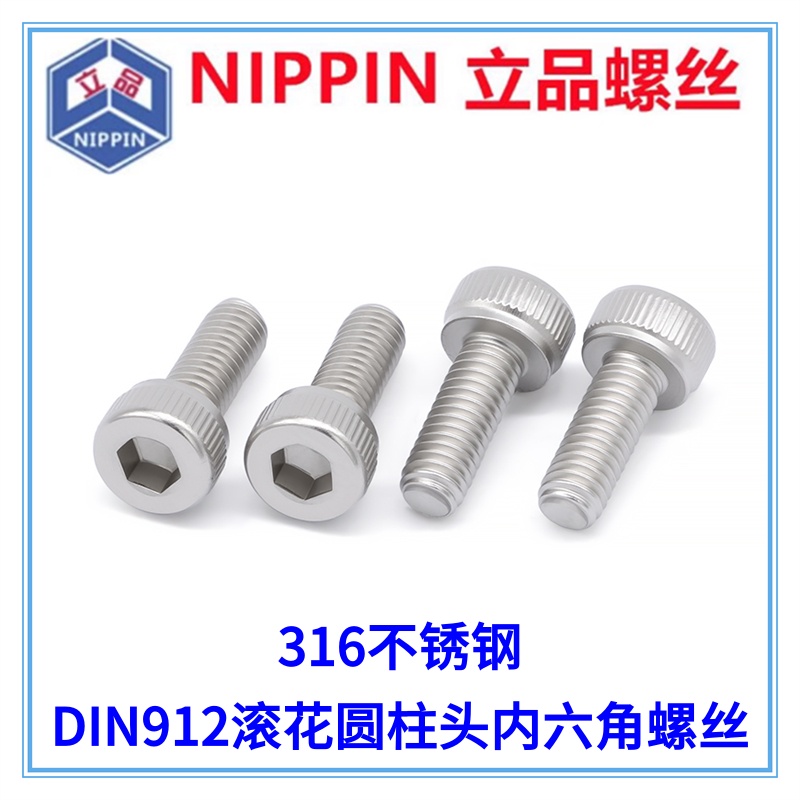 316不锈钢DIN912滚花圆柱头杯头内六角机牙螺丝M2M3*8 M4