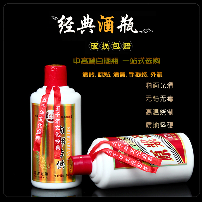 一斤透明酒瓶装纯色白瓷玻璃套装定制茅台镇原浆酒子自酿酒空瓶