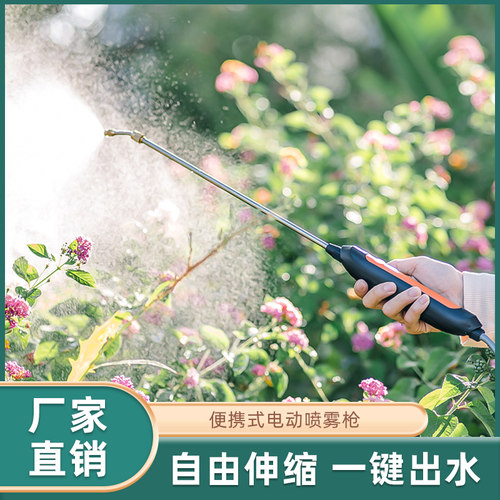 便携浇花水枪喷雾器充电消毒