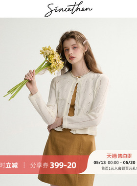 sincethen 小香风针织衫白色薄款开衫外套短款外搭上衣毛衣女早春