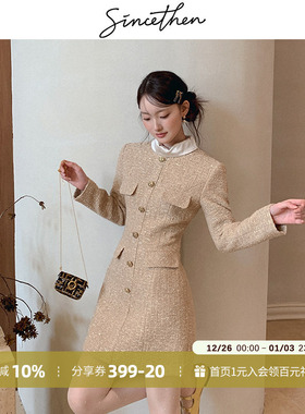 sincethen法式富家千金连衣裙小香风穿搭冬裙子高级感轻礼服秋冬