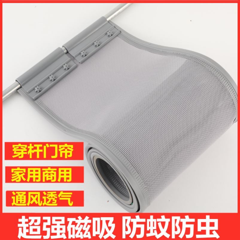 磁吸门帘子防蝇穿杆式透气网纱店铺商用农村家用大门户外防蚊磁铁