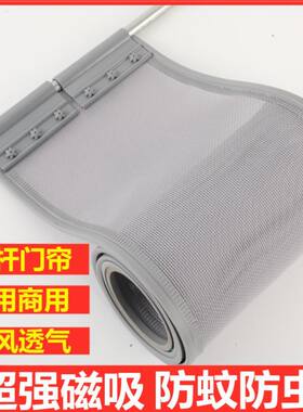 磁吸门帘子防蝇穿杆式透气网纱店铺商用农村家用大门户外防蚊磁铁