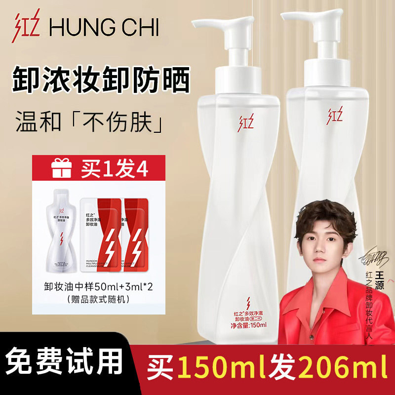 红之卸妆油深层清洁脸部眼唇不纠结蛮腰卸妆液膏卸防晒浓妆女正品