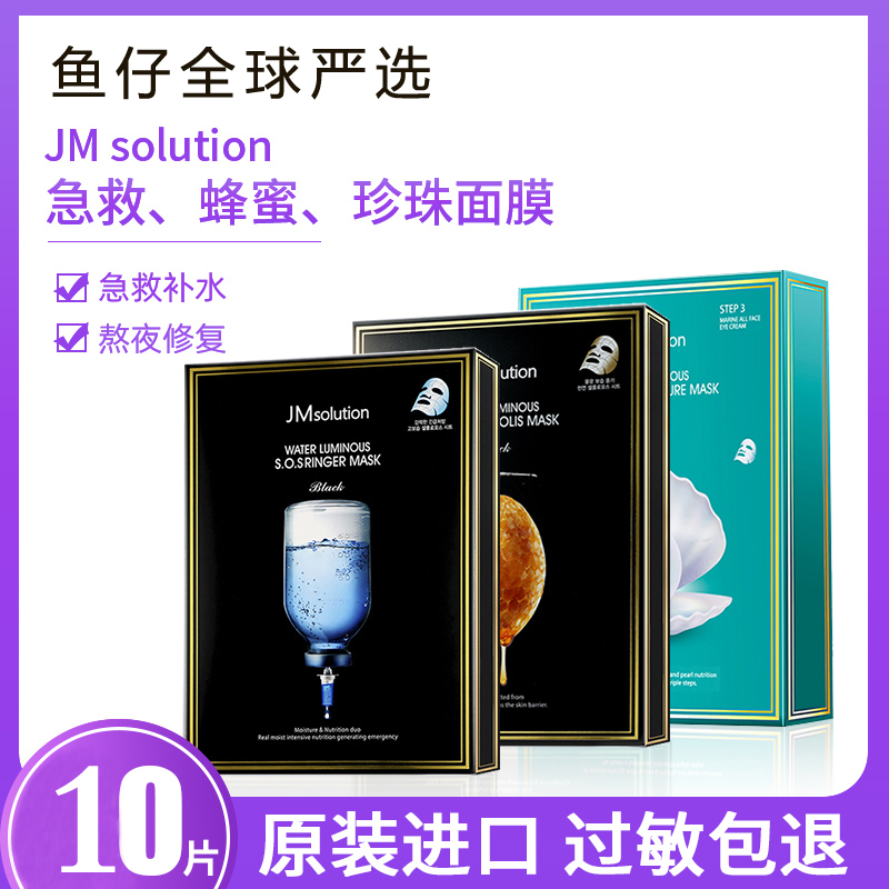 韩国JM面膜补水保湿收毛孔男女深水炸弹珍珠蜂蜜玫瑰燕窝水库正品