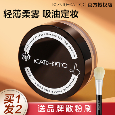 kato散粉新版定妆粉控油持久遮瑕