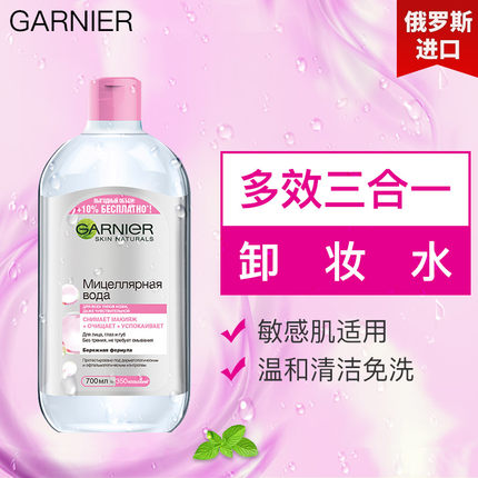 俄罗斯卡尼尔卸妆水3合1眼唇面部敏感肌温和洁肤清洁不刺激700ML