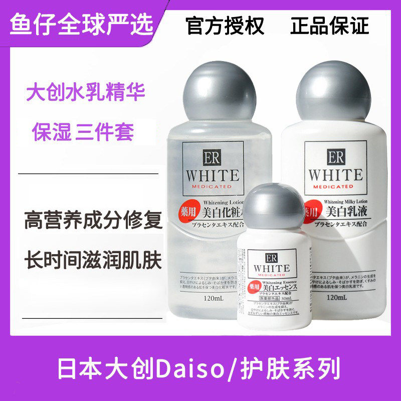 日本大创ER胎盘素3套装