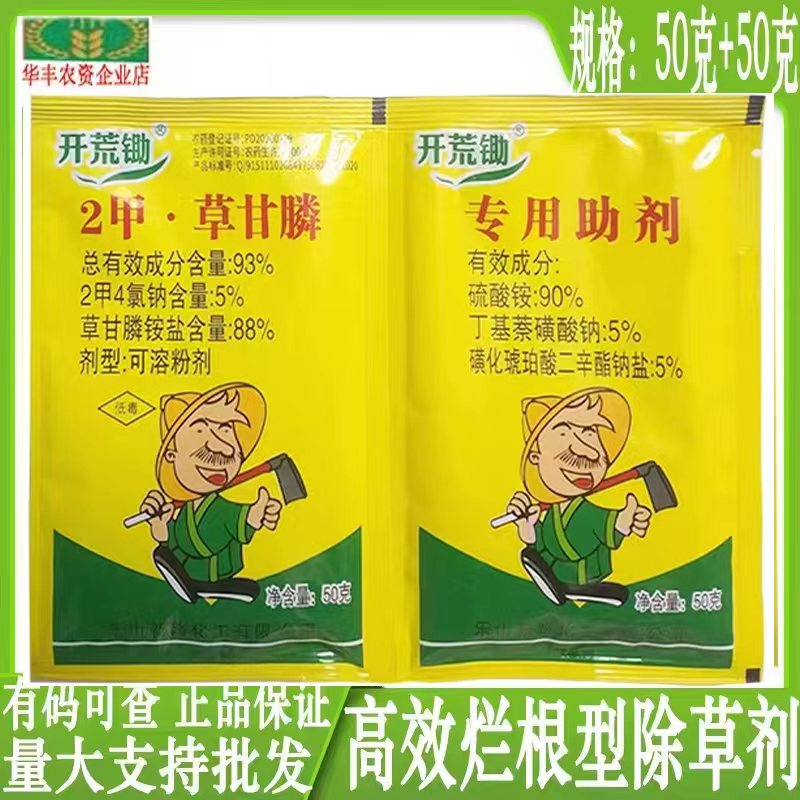开荒锄93%二甲.草甘膦荒地非耕地烂根杂草除草剂正品包邮
