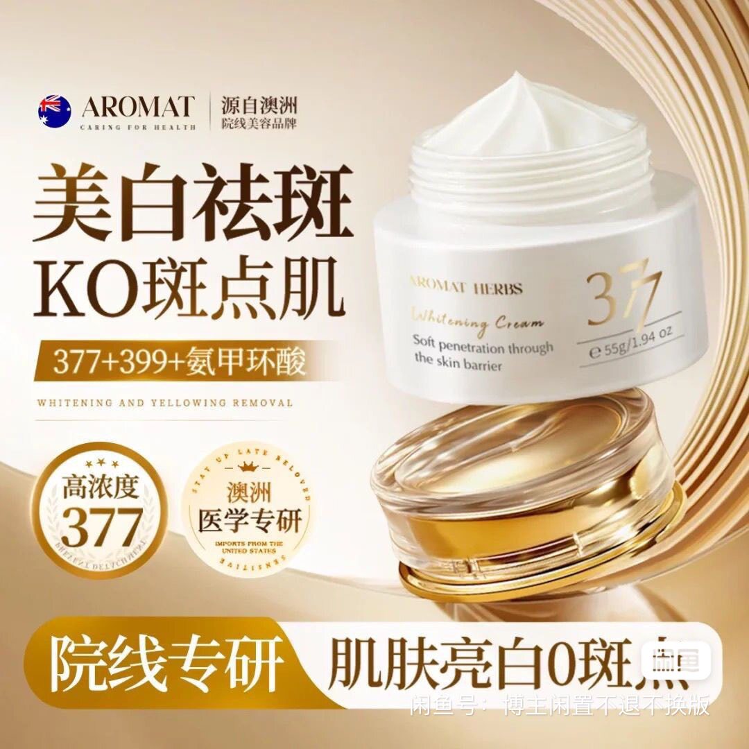 Aromat Herbs澳洲进口美白祛斑面霜烟酰胺377去黄提亮补水保湿水