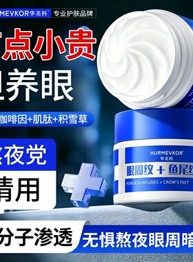 华美科淡纹眼霜紧致淡化细纹眼袋提拉保湿补水敏感肌眼部