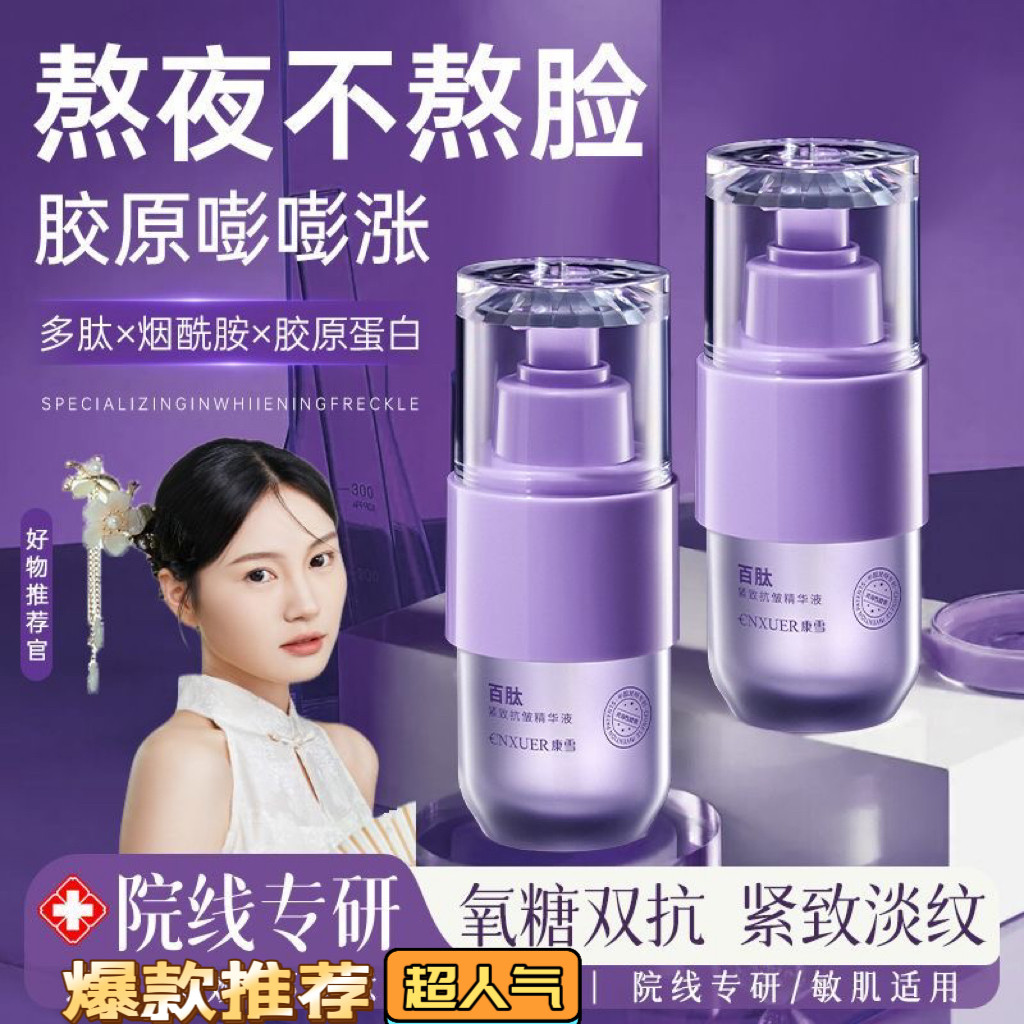 康雪百肽维生素c精华液抗皱抗衰老去黄淡纹熬夜修补胶原面部精华