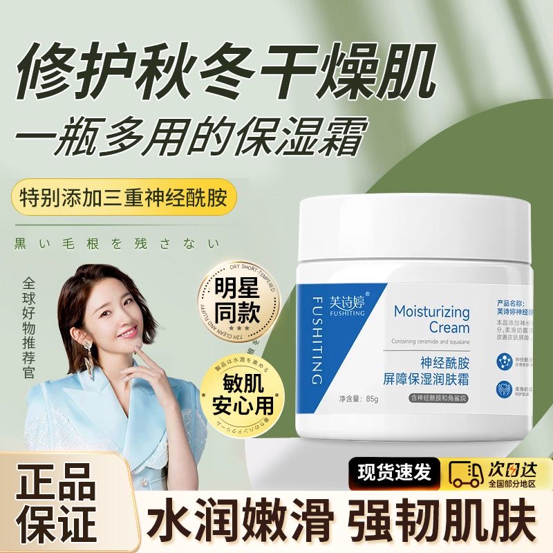 敏感肌修复脸部泛红特护面霜