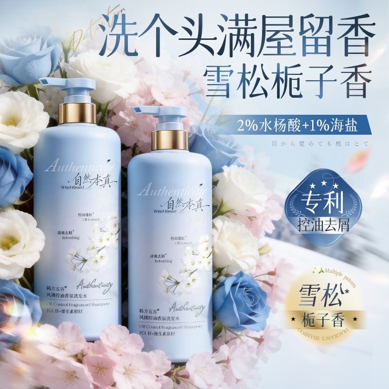 爆款推荐水杨酸洗发水控油蓬松去屑持久留香氛洗头膏800g
