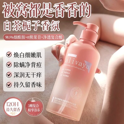 除螨止痒烟酰胺果酸沐浴露Alivay