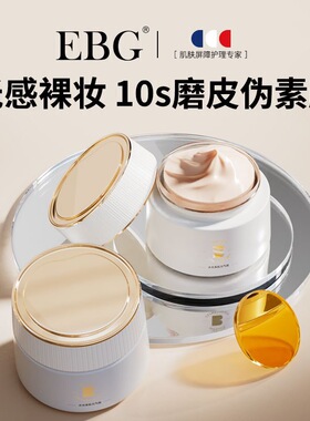 EBG素颜霜持久不脱妆24小时防水防汗正牌学生党不假白控油不卡粉