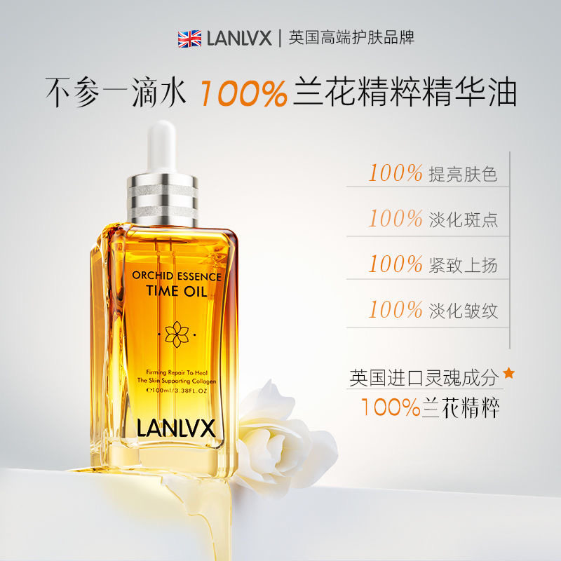 进口兰花面部精华油紧致淡纹抗初老养肤精华油以油养肤美白提亮