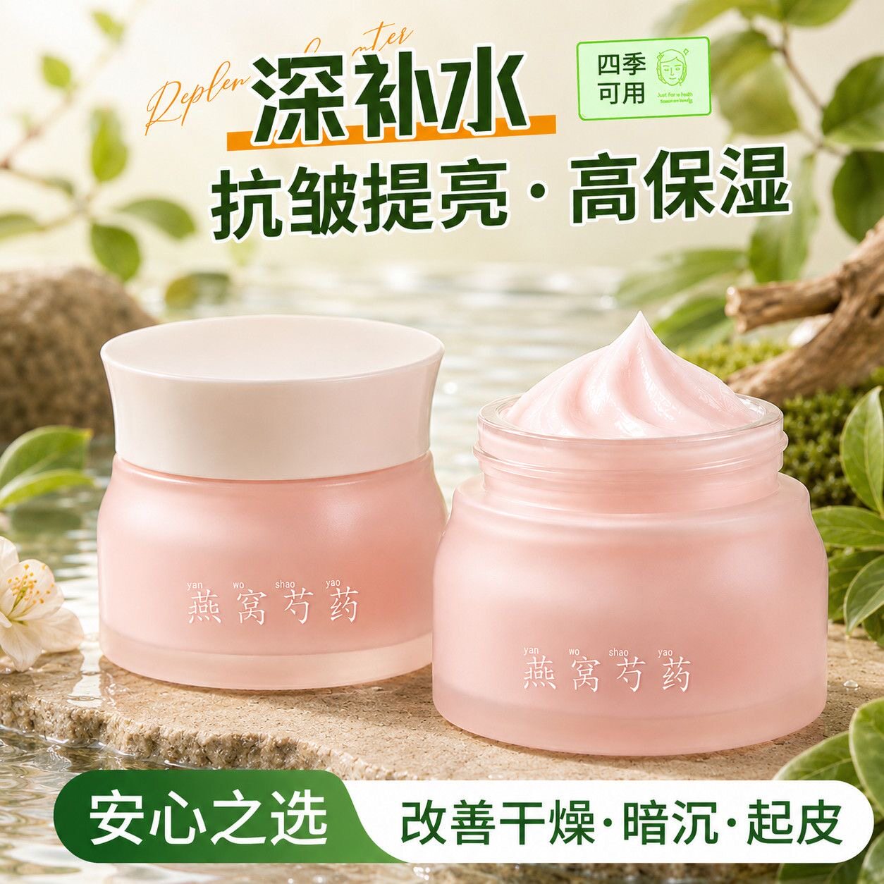 老牌国货康雪燕窝芍药精华霜抗皱淡纹补水保湿滋润提亮凡士林面霜