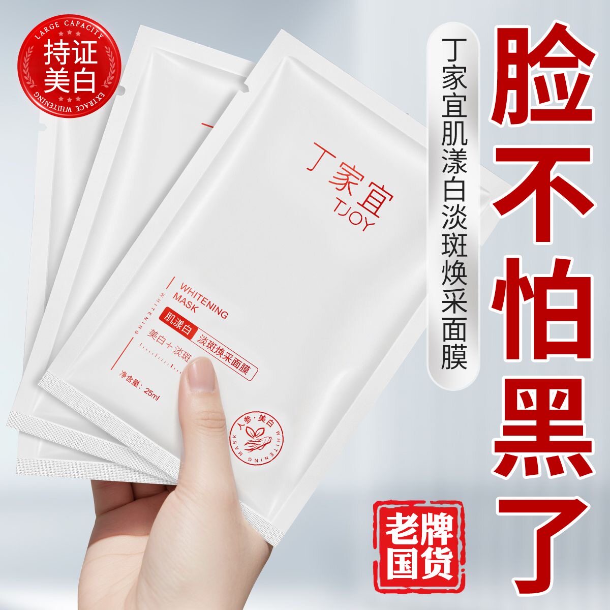 丁家宜焕白面膜淡斑补水保湿去黄提亮肤色烟酰胺改善暗沉护肤品