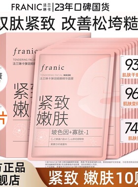 法兰琳卡山茶花双肽紧致精华面膜补水学生玻色因寡肽嫩肤面膜贴