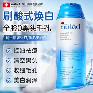 瑞士进口nulad果酸小气泡洗面奶控油祛痘去黑头粉刺细腻毛孔美白