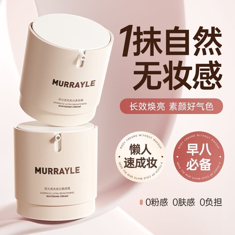懒人素颜霜脸部裸妆美白隔离遮瑕三合一官方正品身体防晒霜